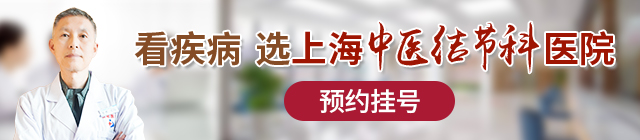 上海结节科医院